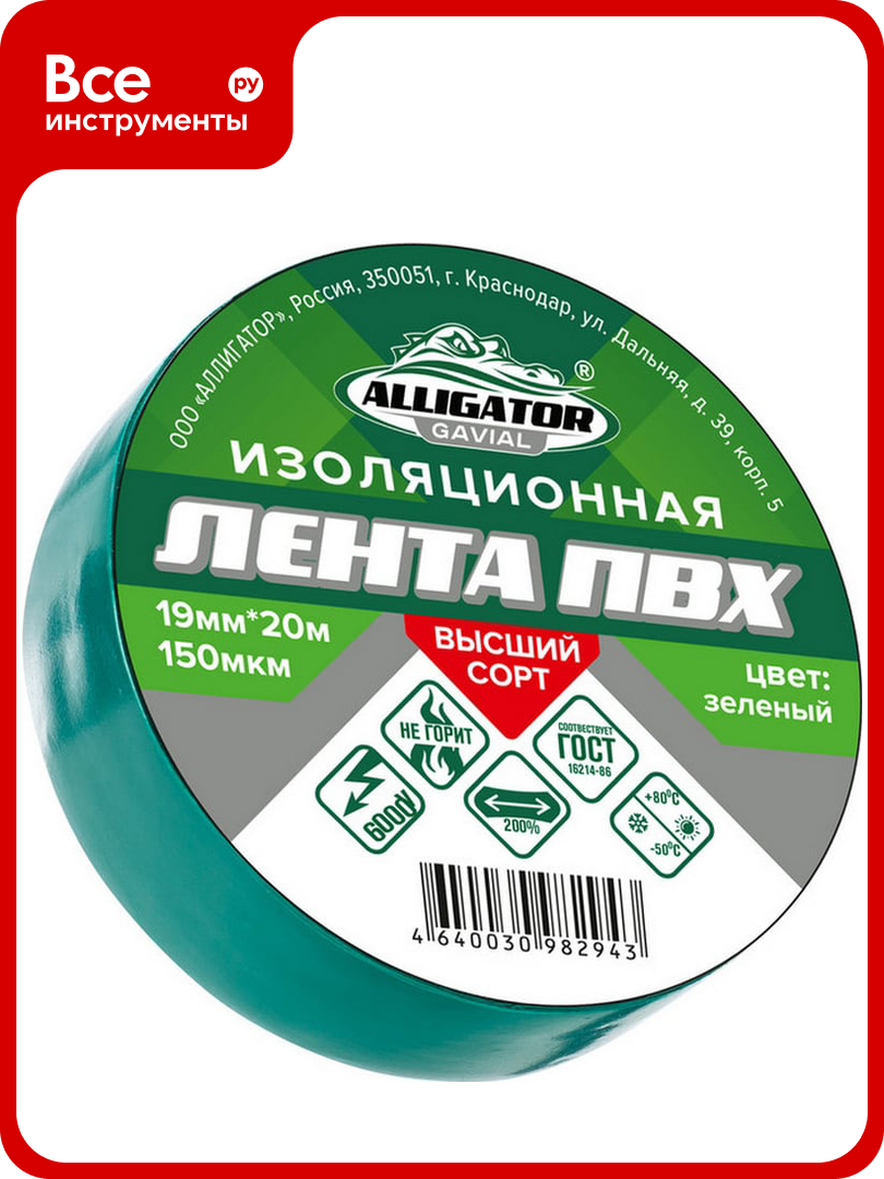 Изолента GAVIAL 19мм x 20м зелёная 1206
