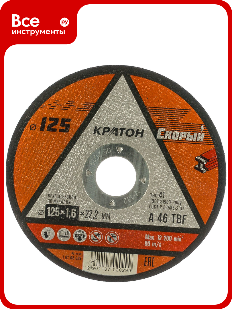 Круг отрезной по металлу Скорый A46TBF  125х1 6х22 2 мм  Кратон 1 07 02 029