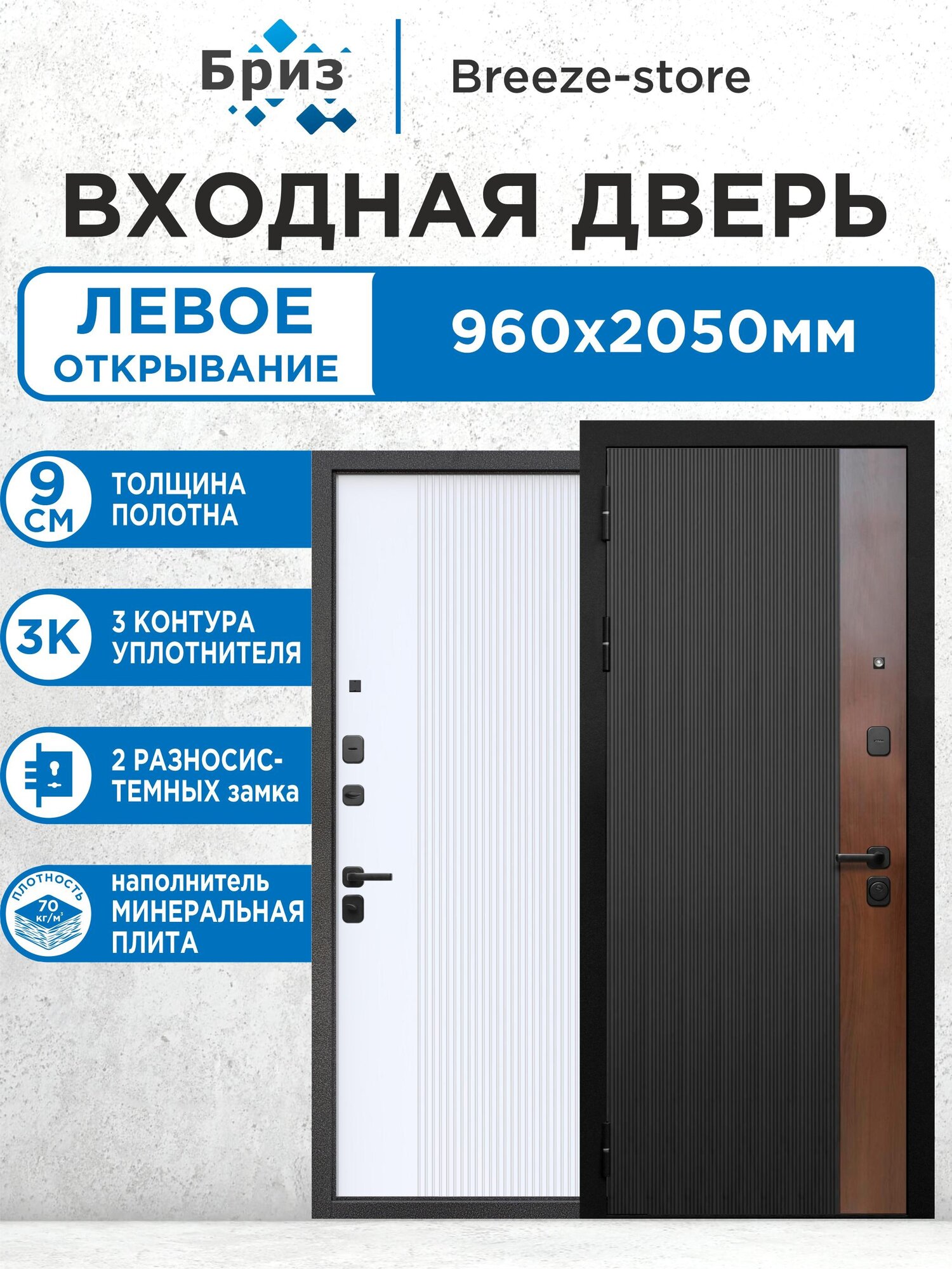 Входная дверь металлическая 9 см Вертикаль Белая МП 2050х960 Левая