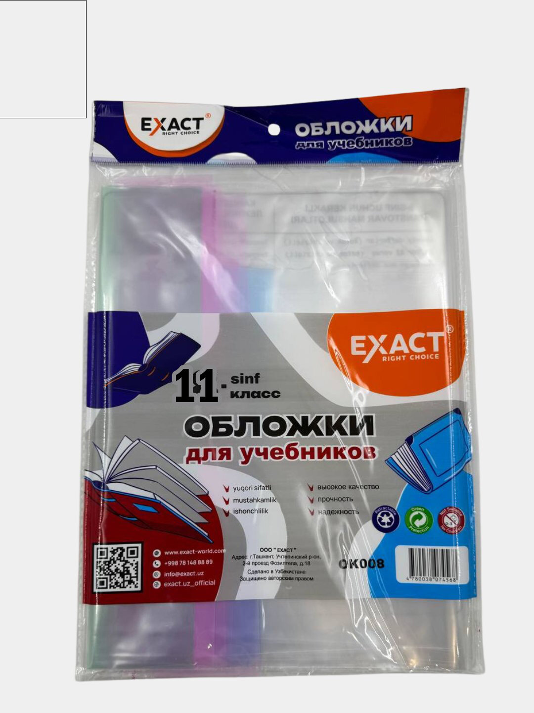 Обложки Exact, для учебников 1 класса, высокое качество, прочность