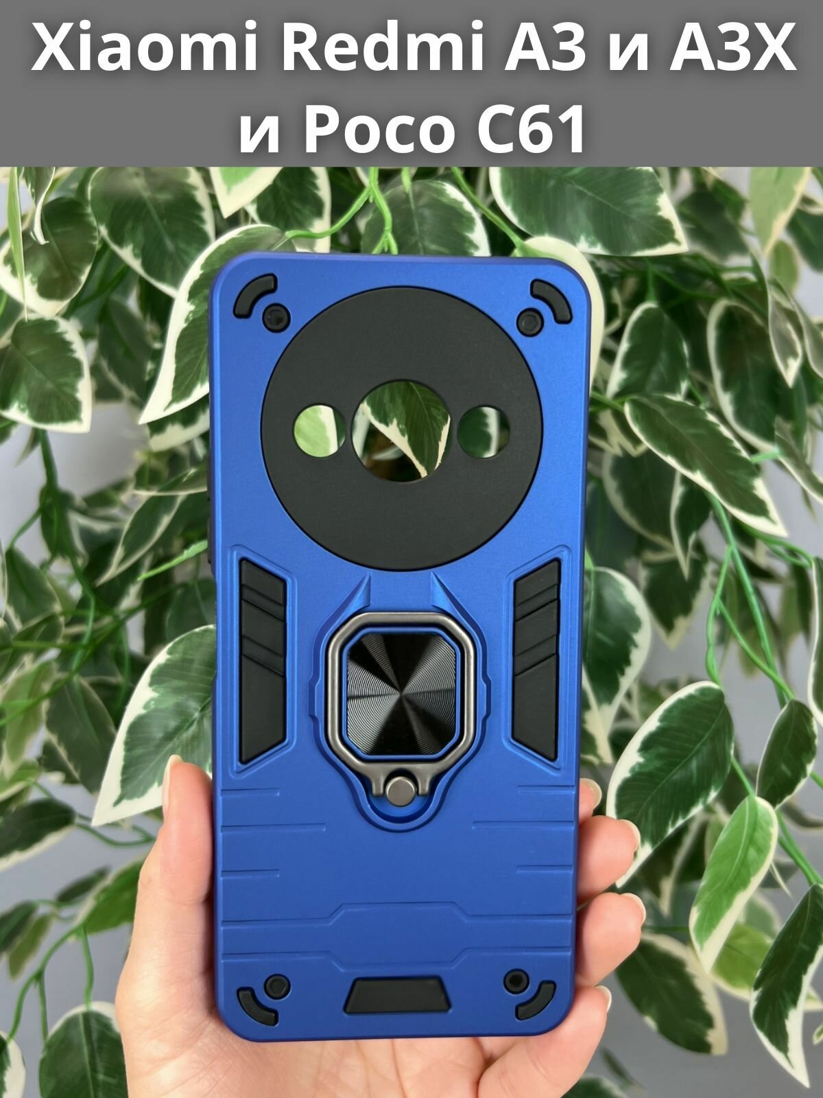 Чехол на Xiaomi Redmi A3 и A3X и Poco C61 / Редми А3 и А3Х и Поко С61 противоударный ring (Синий)
