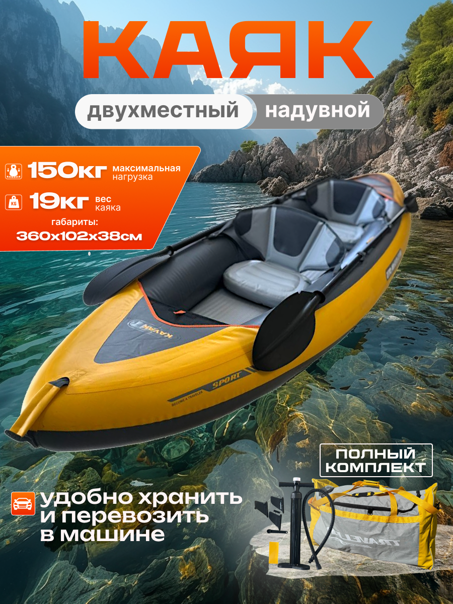 Каяк надувной двухместный ПВХ с веслами, 150 кг, для рыбалки, моря, сплавов, премиум комплект