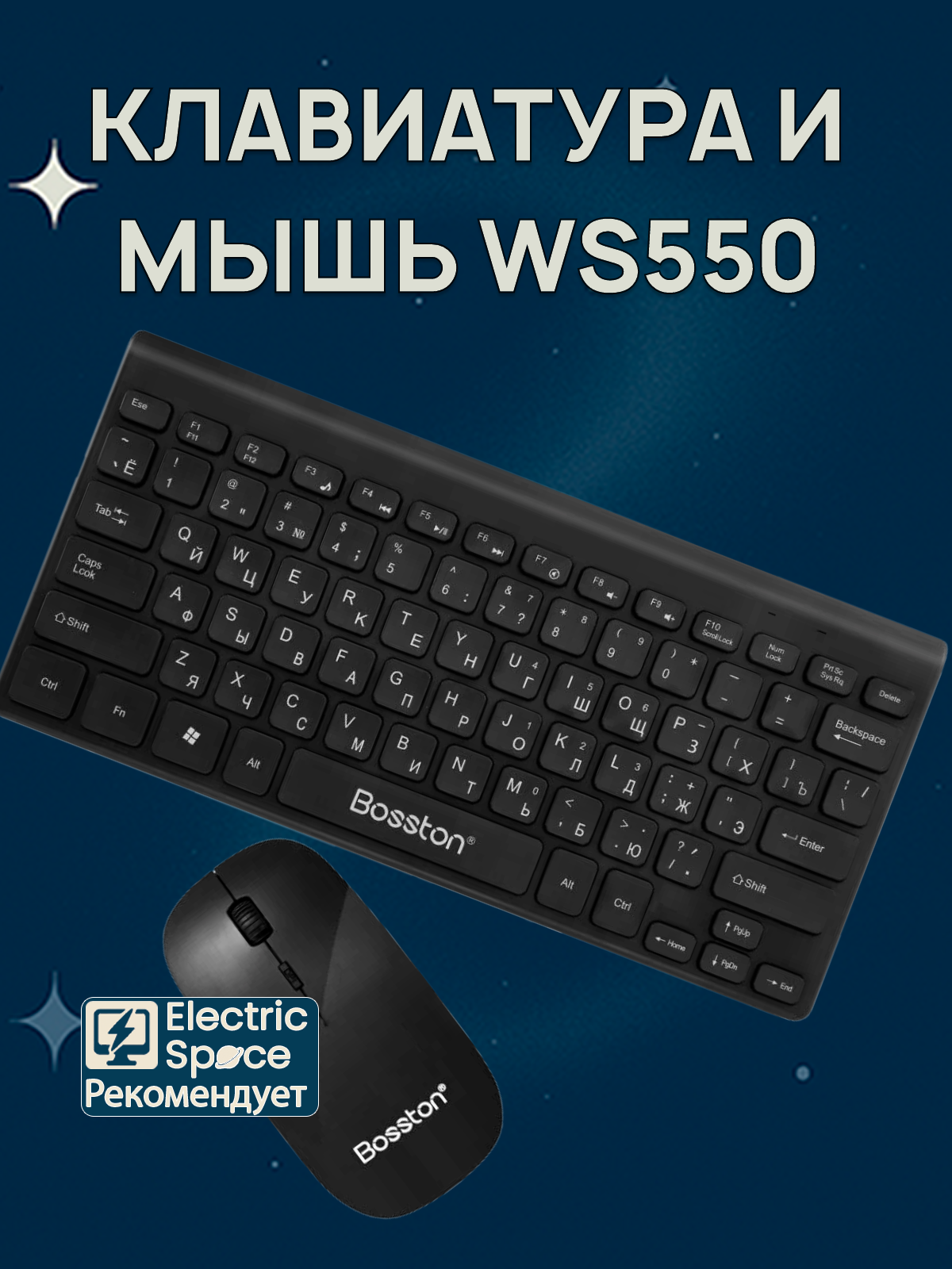 Комплект Bosston WS550, игровой, беспроводная клавиатура и мышь, чёрный