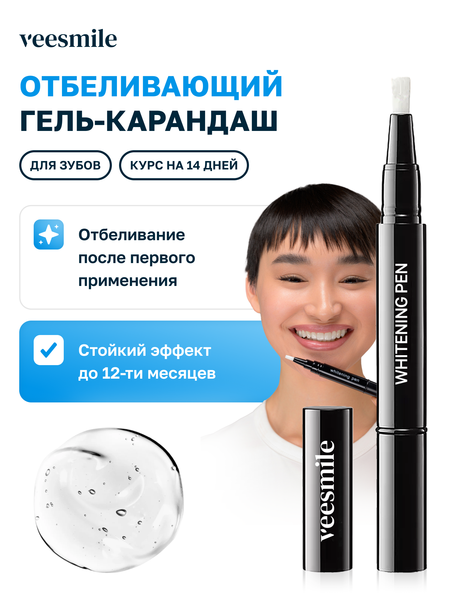 Карандаш для отбеливания зубов VEESMILE, гель для отбеливания зубов 4мл.