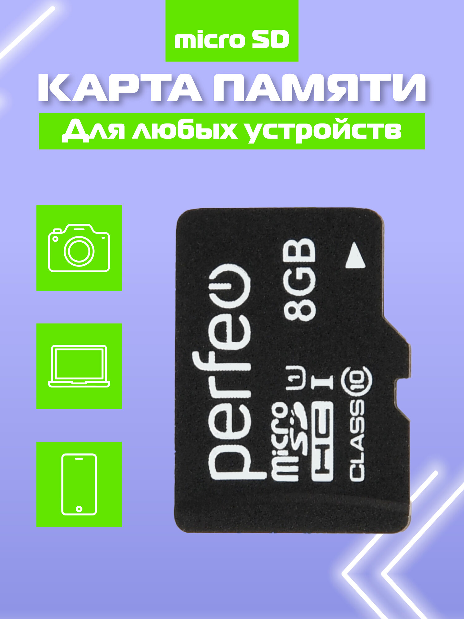 Карта памяти Perfeo, Class10, microSD, 8ГБ, UHS-1, адаптер на SD — фото 1