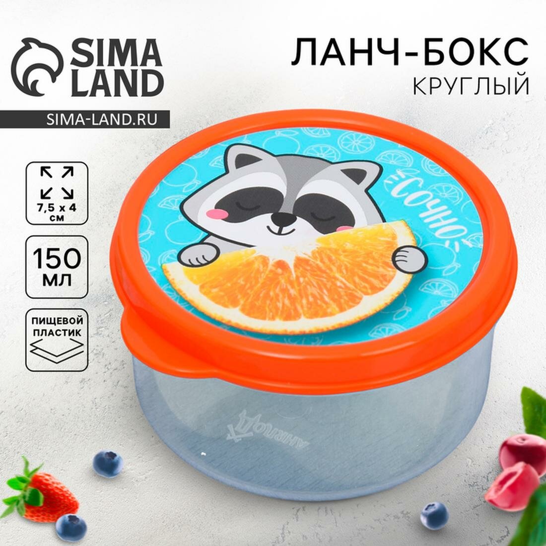 Хранение продуктов FoodVibes Ланч-бокс круглый "Сочно", объём 150 мл