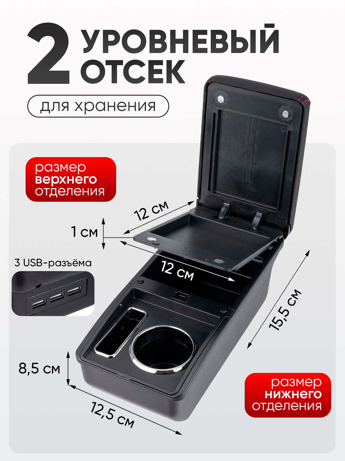 Подлокотник, с подстаканником, нишей под телефон и 3 usb для Киа Рио, Лада, ВАЗ, Hyundai Solaris, Nissan Almera, Opel Astra, KIA RIO — фото 1