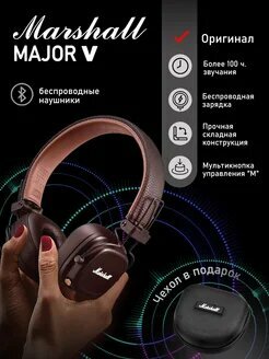 Беспроводные наушники Major 5 Major V коричневый (Оригинал)