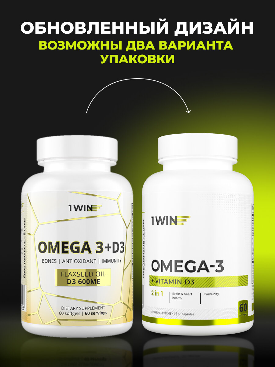 Омега 3 + Витамин D3 600МЕ, 1WIN рыбий жир и витамины для сердца и иммунитета, 60 капсул — фото 1
