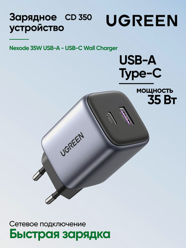 Изображение товара Сетевое зарядное устройство UGREEN CD350 (15539) Nexode 35W USB-A - USB-C Wall Charger EU. Цвет: серый