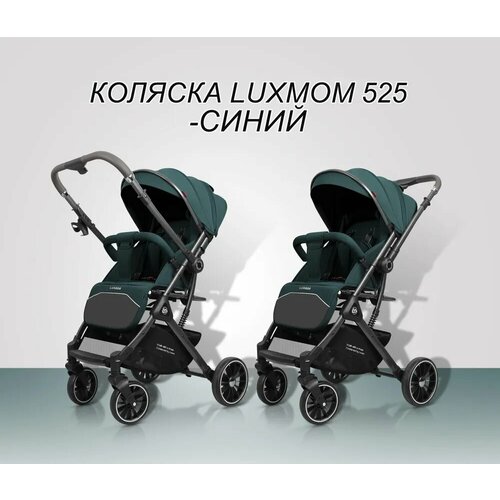 фото Детская прогулочная коляска luxmom 525 с перекидной ручкой 2025