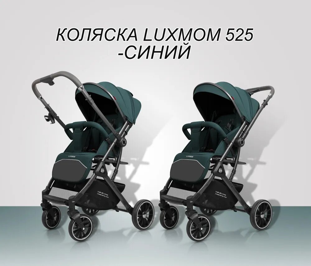 Детская прогулочная коляска Luxmom 525 с перекидной ручкой 2025