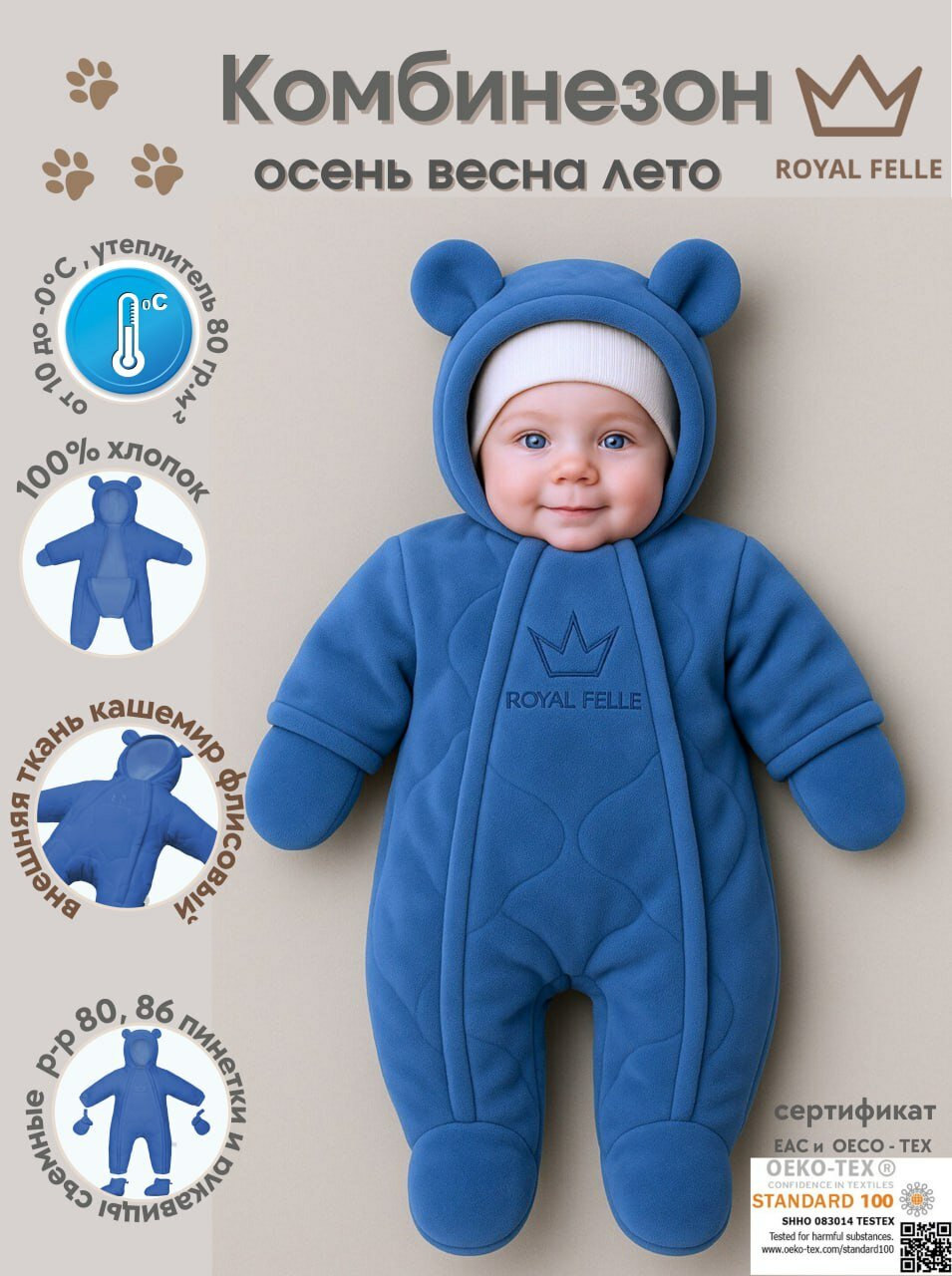 Комбинезон утеплённый ROYAL FELLE Easy Blue 80, размер 80, , синий