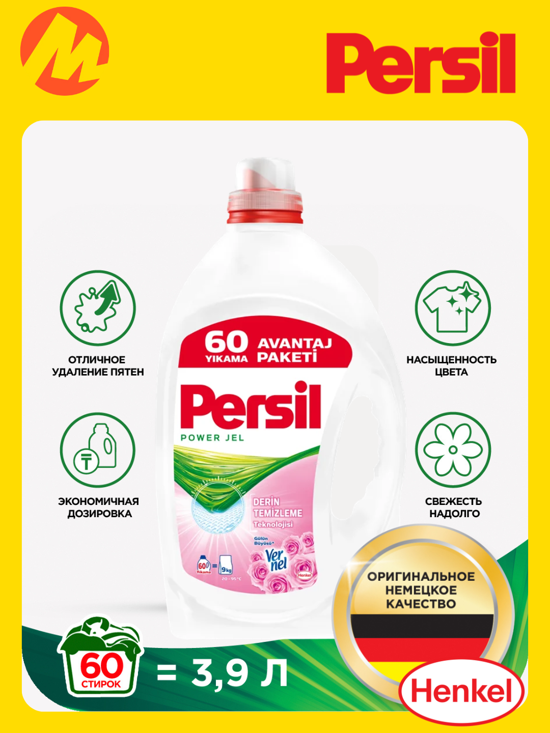 Гель для стирки Persil Power Gel, Rose, 3.9 л, универсальный