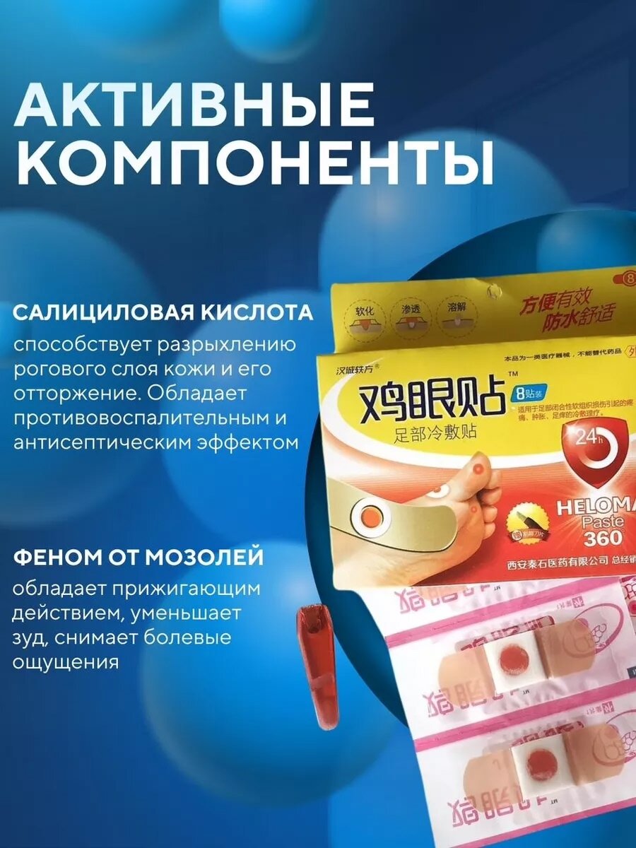 Изображение Пластырь от стержневых мозолей и натоптышей, 8 шт + скребок.