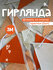 Гирлянда флажки из ткани оранжевый, текстиль, 11, флажков, 3 м, у...