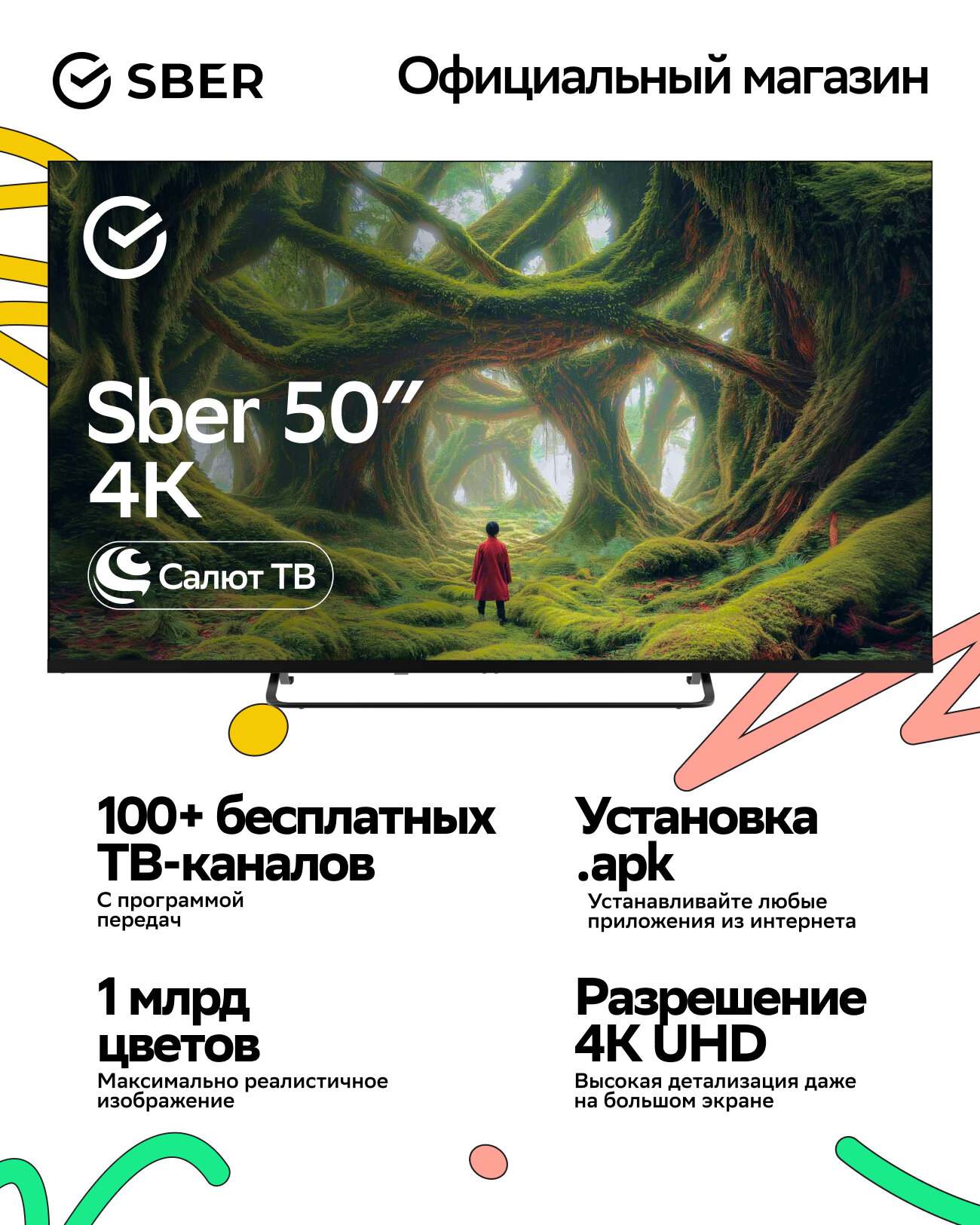 Умный телевизор SBER SDX-50U4127