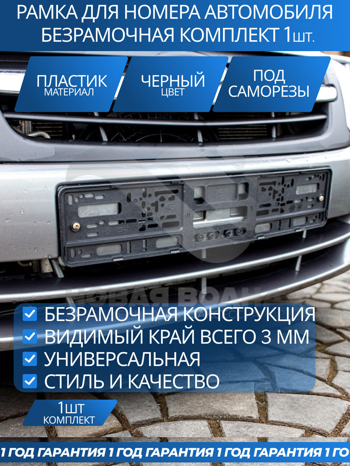 Рамка под номерной знак безрамочная пластиковая черная 1 шт.