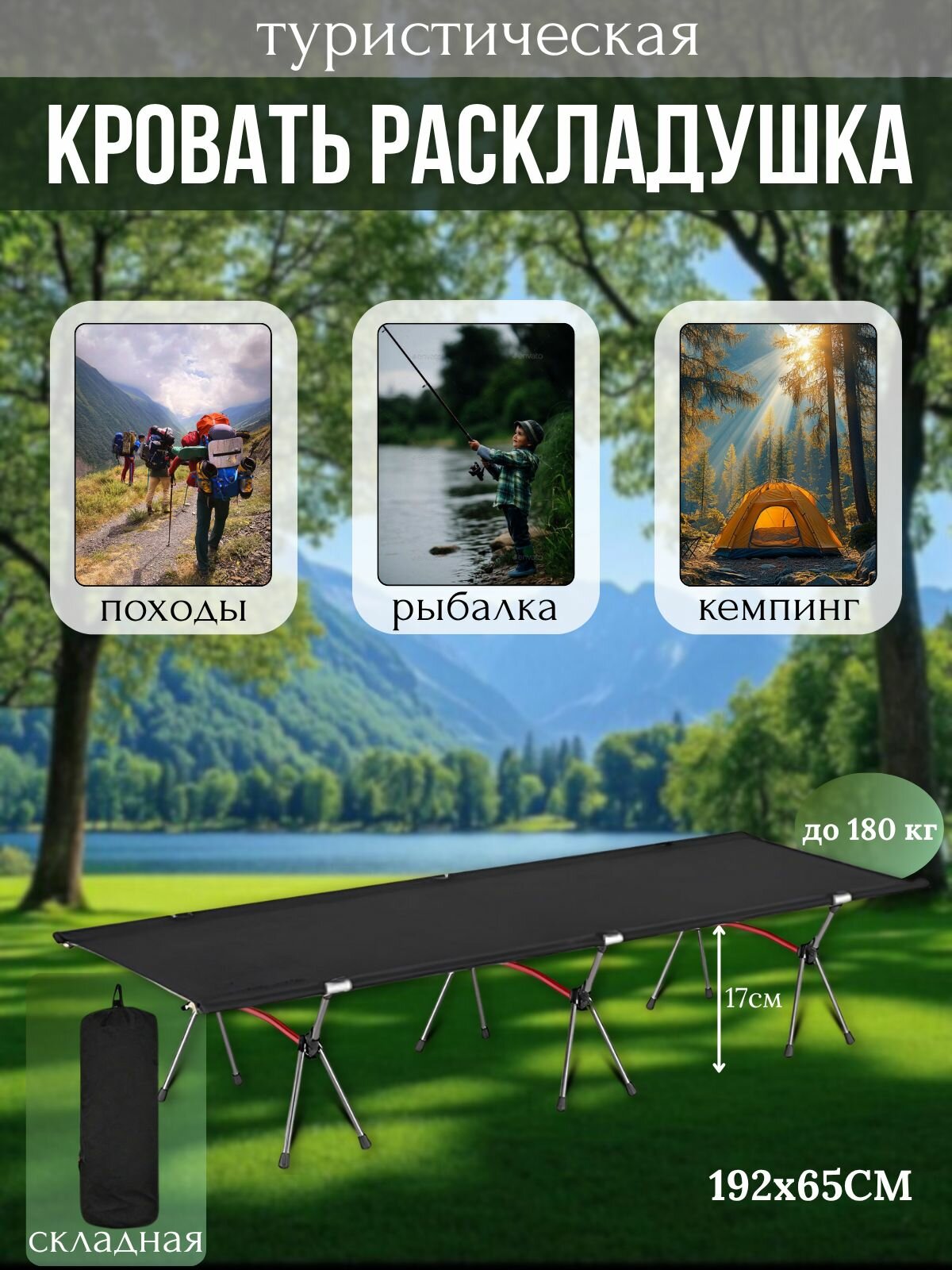 Раскладушка Туристическая Складная для Палатки До 180 кг