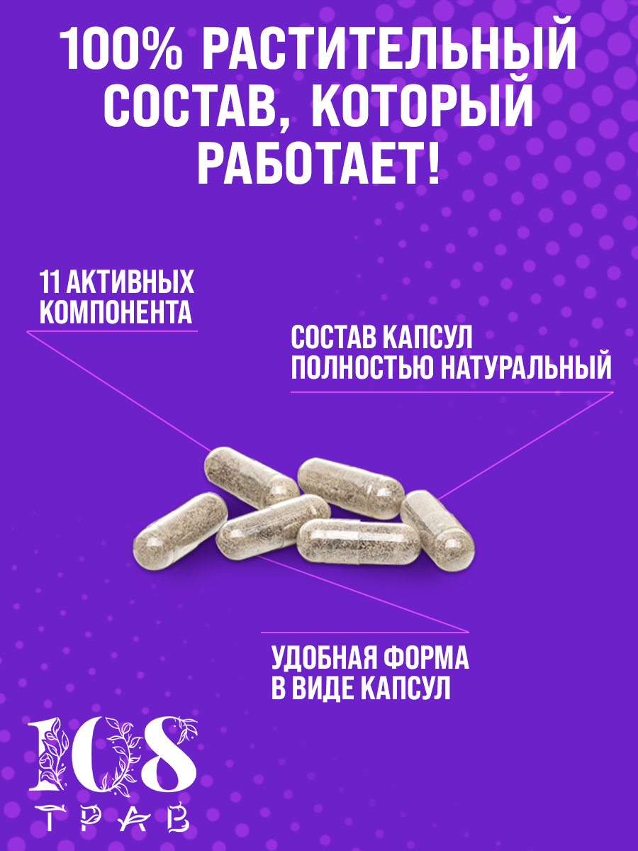 Изображение Комплекс для почек / Мочегонное средство с обезболивающим действием / 108 трав, 60 капсул