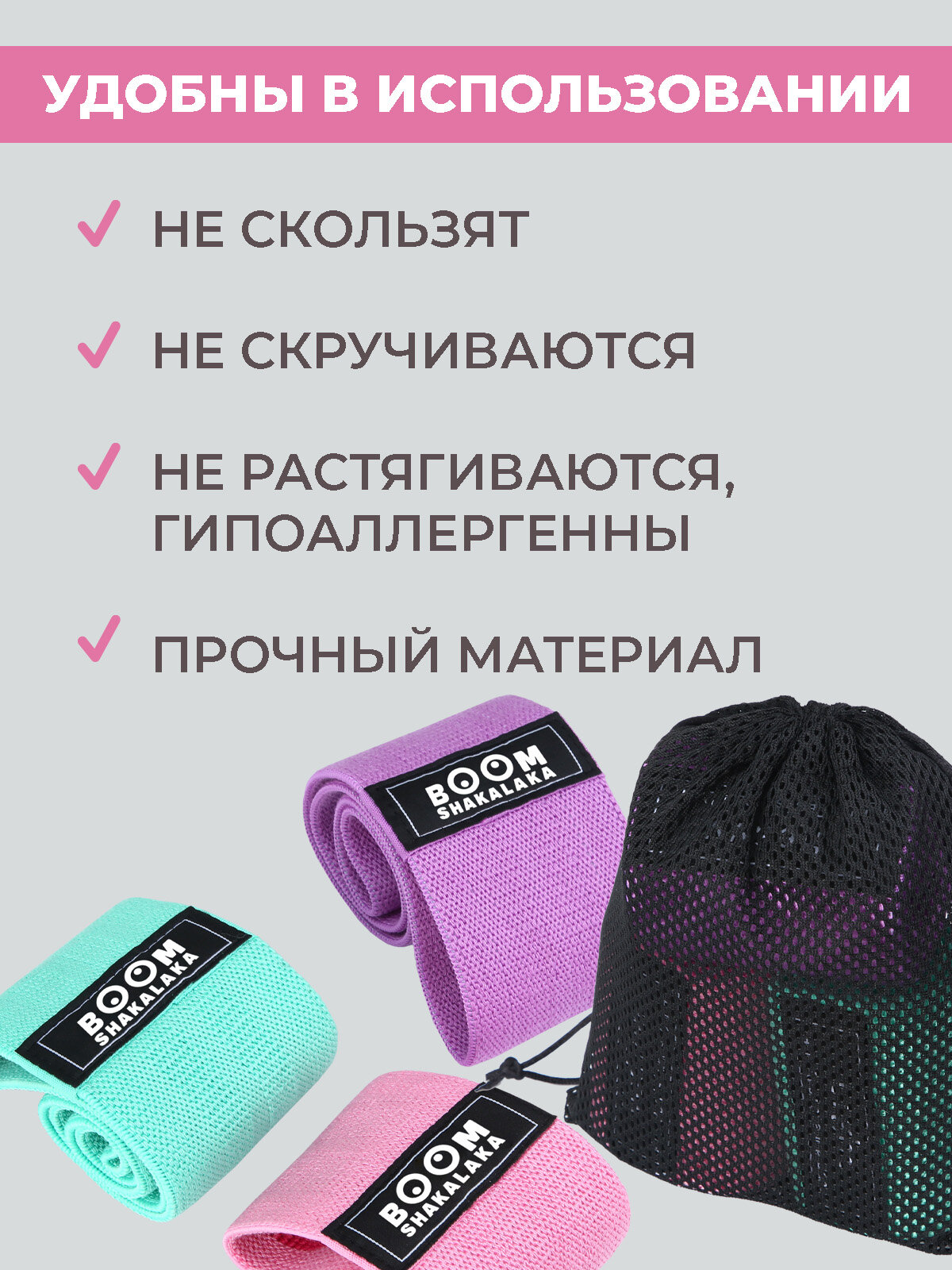 Фитнес-резинки тканевые Boomshakalaka широкие, набор из 3 шт.+мешочек,38 х 8см, нагрузка 10-15кг,14-22кг,20-32кг/эспандеры для йоги/эспандер тканевый — фото 1
