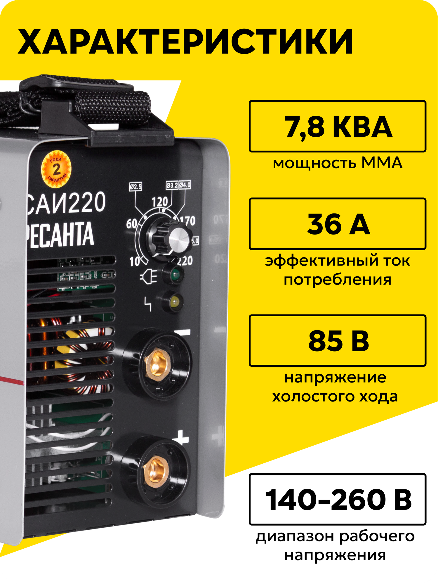 Сварочный аппарат инверторный САИ-220 Ресанта, ММА, 10-220А, 7.8 кВт — фото 1