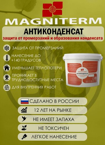 Изображение товара Жидкая теплоизоляция для металла Магнитерм Антикор 10 литров