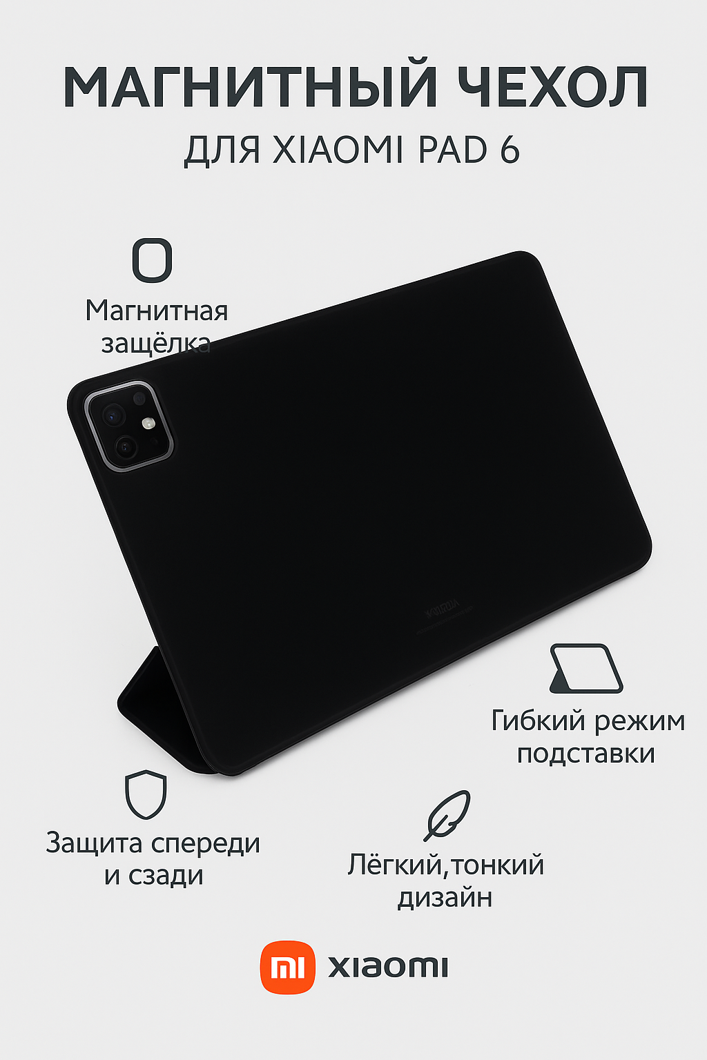Чехол-книжка Xiaomi Magnetic Case, для Pad 6, Black, магнитный, с подставкой