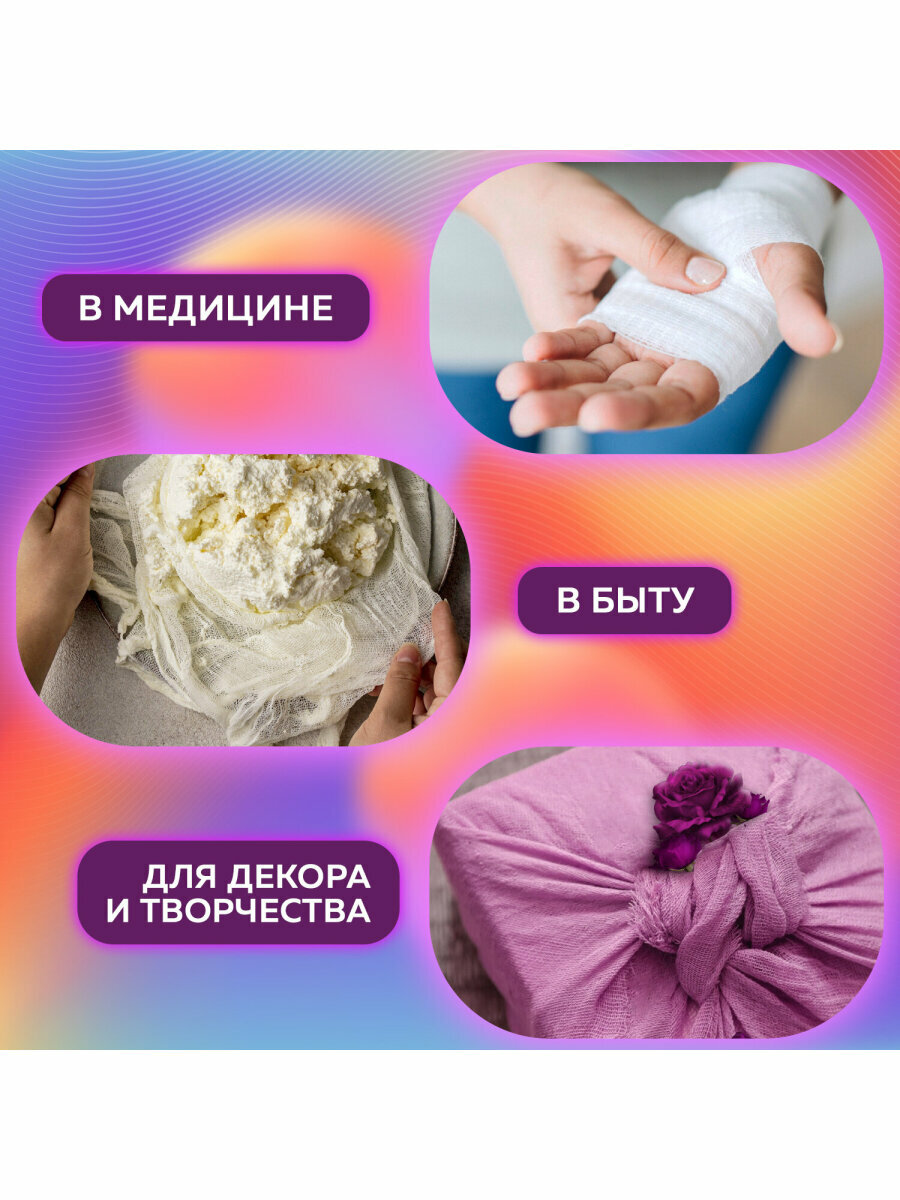Изображение Марля медицинская отбеленная / отрез New Life 0,9х5 м, плотность 36 (±2) г/м2 630079