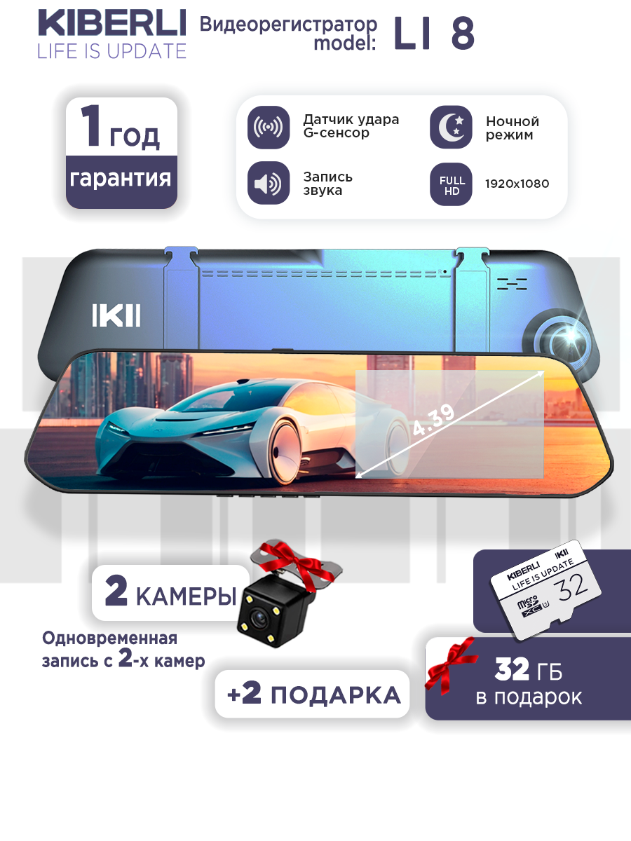 Видеорегистратор зеркало KIBERLI LI 8 / 32 ГБ, с двумя камерами и G-сенсором серый