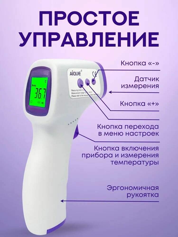 Изображение Термометр бесконтактный с датчиком, Градусник электронный медицинский инфракрасный детский для тела