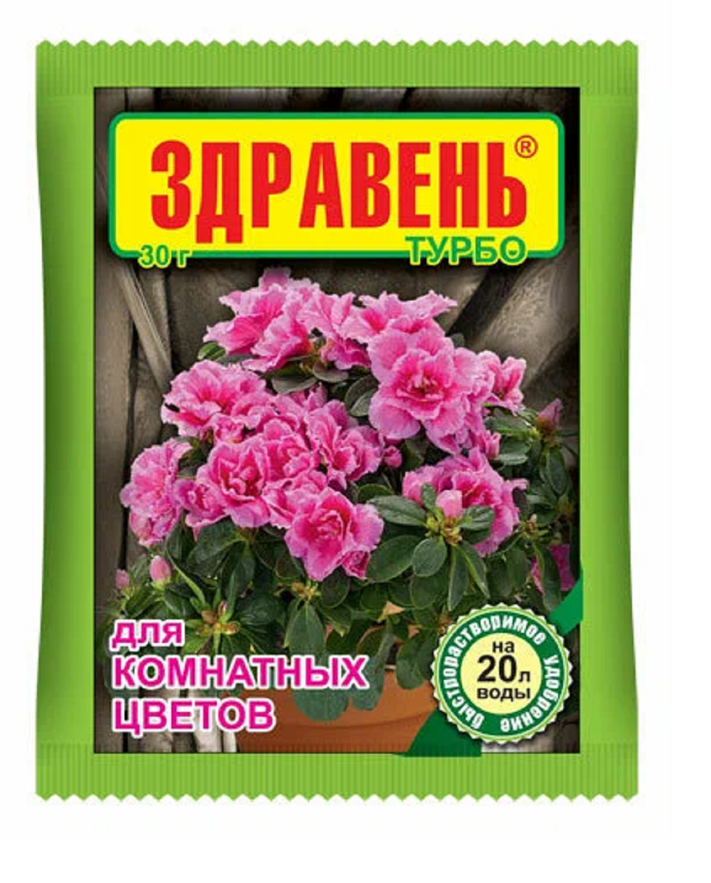 Комплексное органоминеральное удобрение  Здравень турбо   для комнатных цветов  30 г