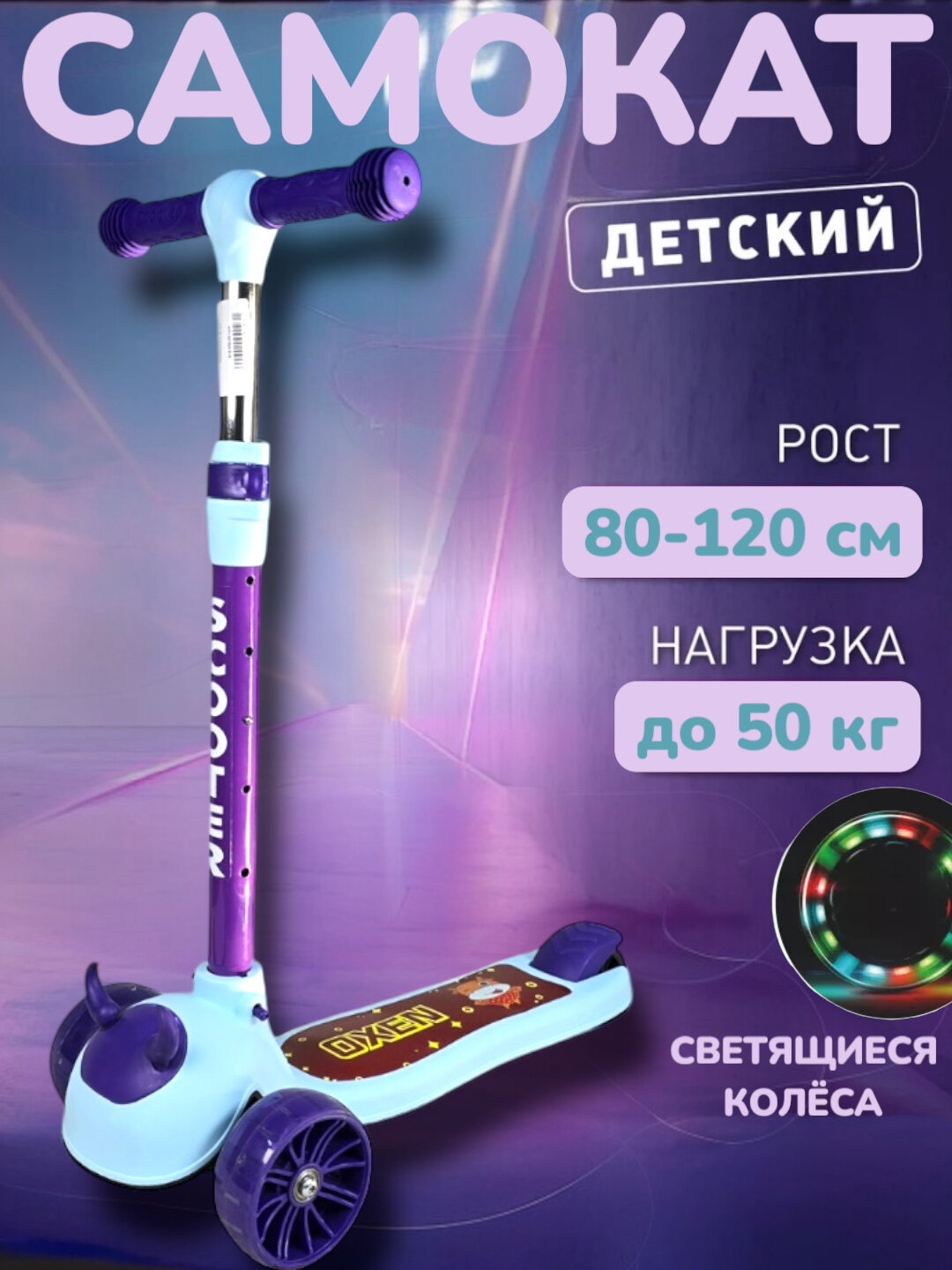 Лёгкий и безопасный детский самокат — идеальный выбор для активного отдыха и развития ребёнка