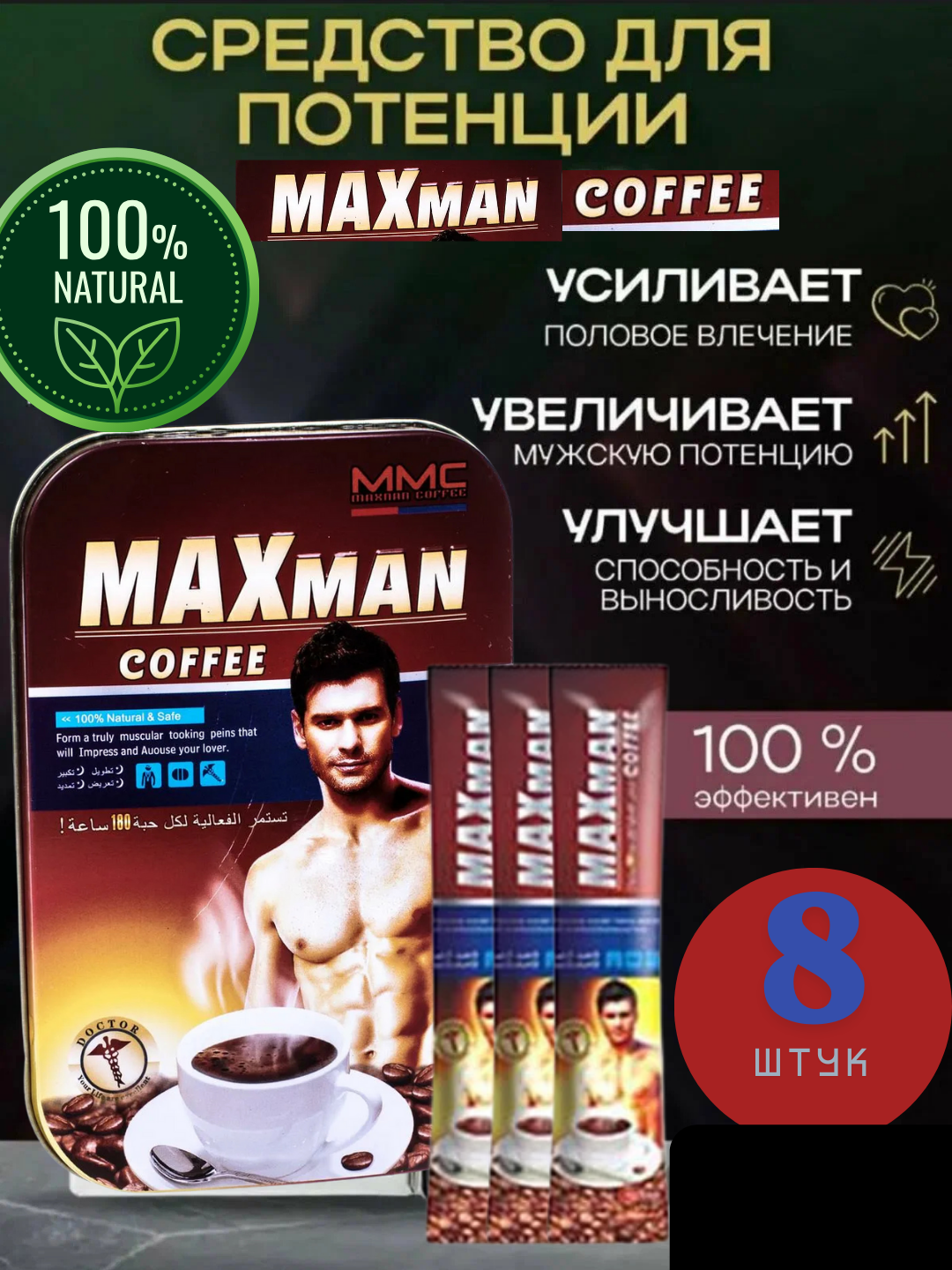 Мужские - Кофе MAXman coffee возбуждающий и для потенции 8 шт, MM cf-80