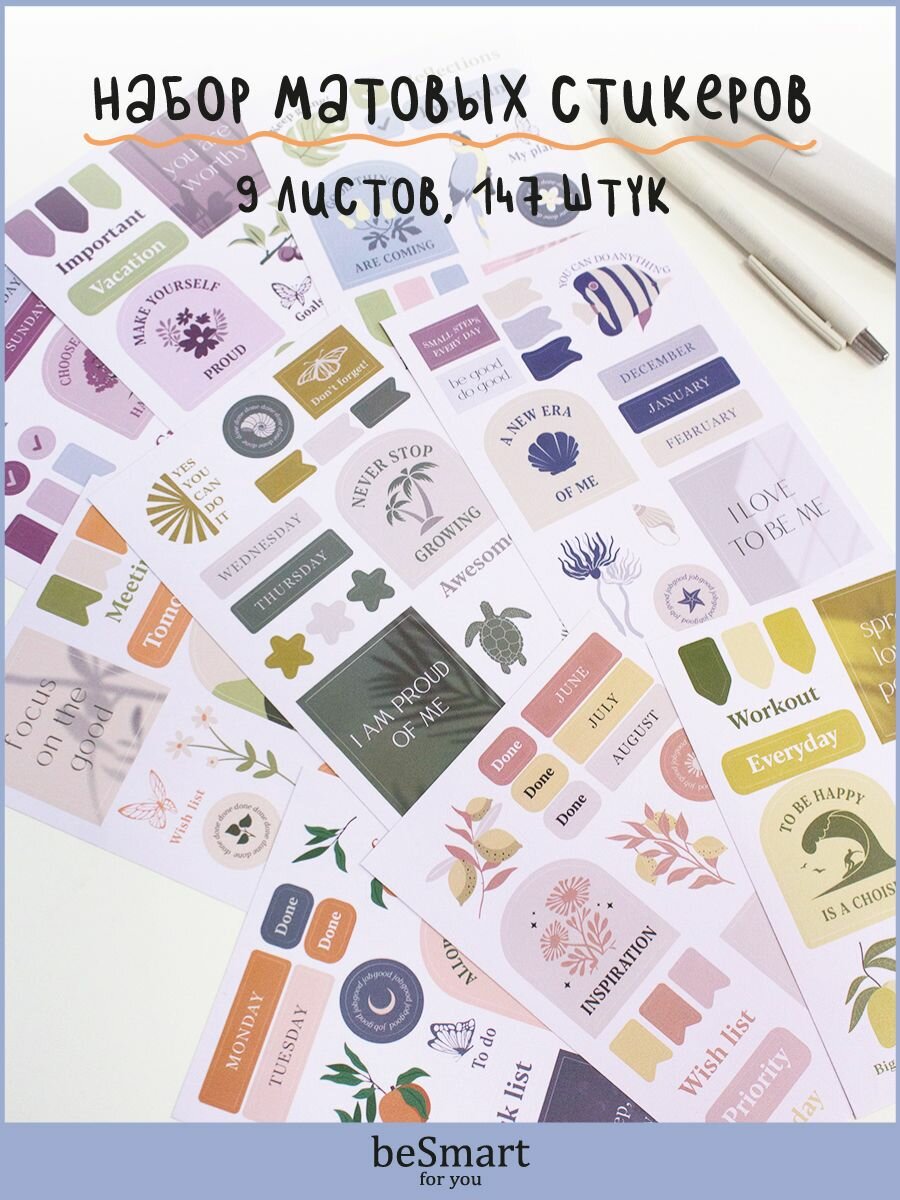 Наклейки стикеры beSmart "Stickers" набор 147 штук