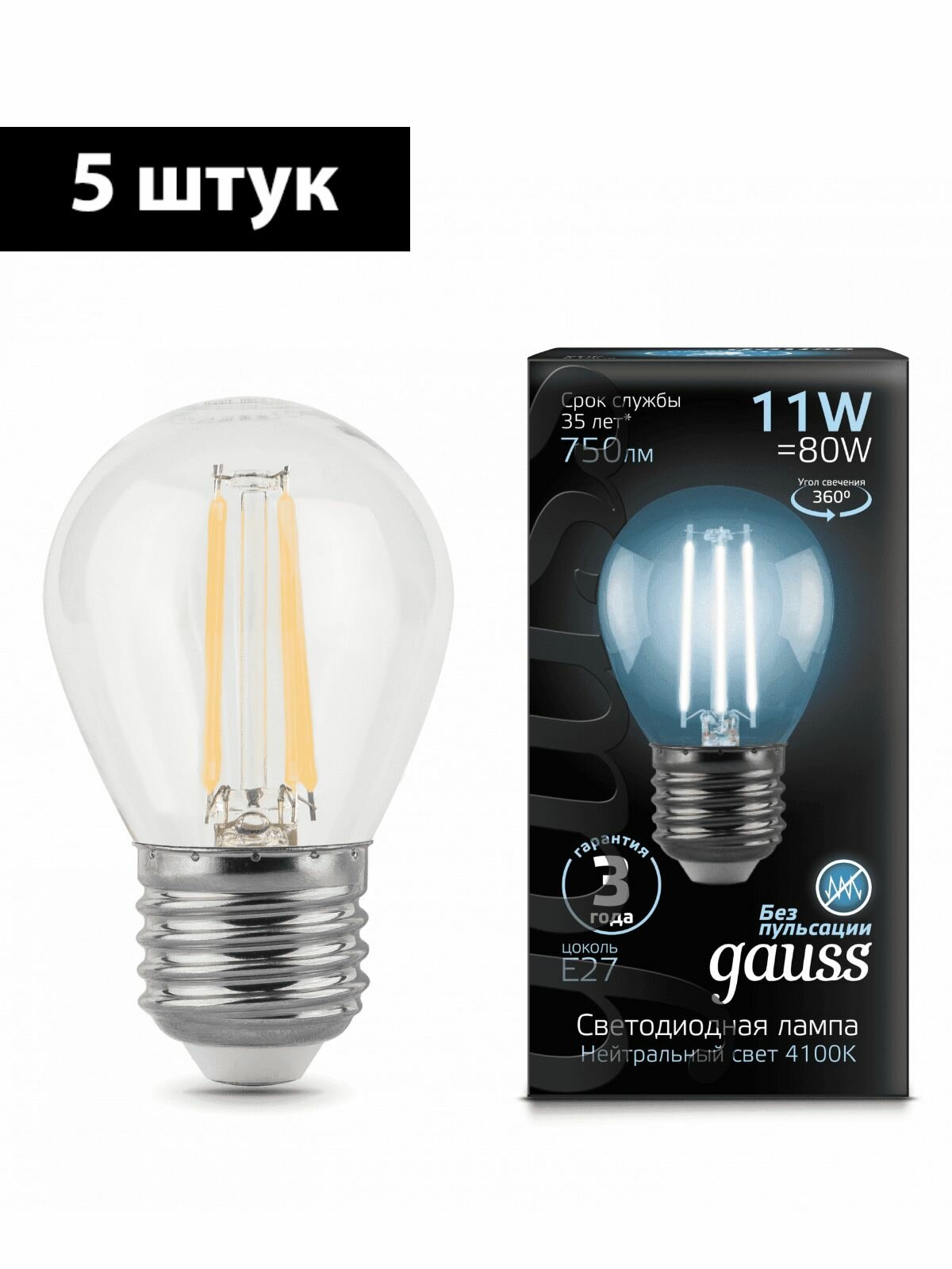 Лампочки филаментные светодиодные Е27 Gauss Filament P 750лм 11Вт 4100К 5шт