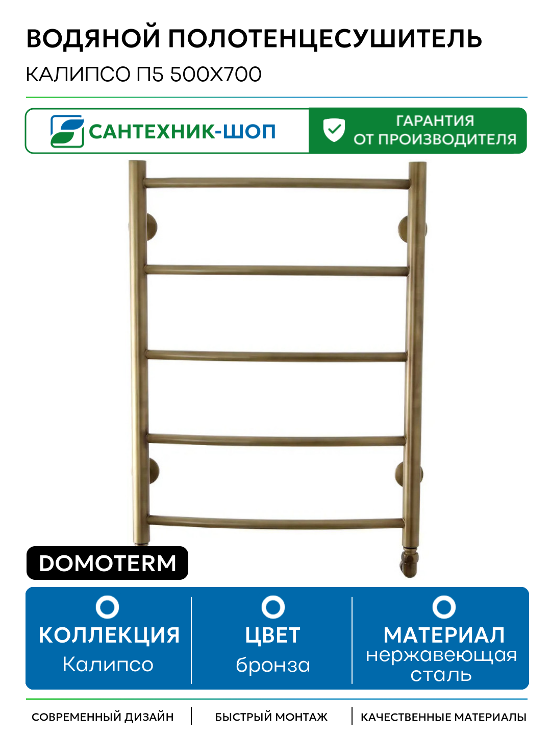 Водяной полотенцесушитель Domoterm Калипсо П5 500x700 нержавеющая сталь