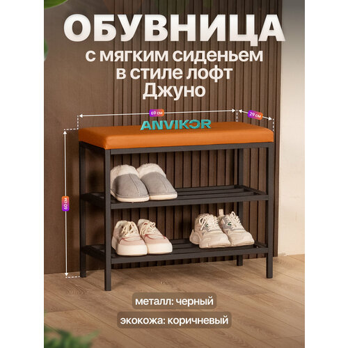 фото Обувница в прихожую металлическая в стиле лофт джуно черный/коричневый anvikor