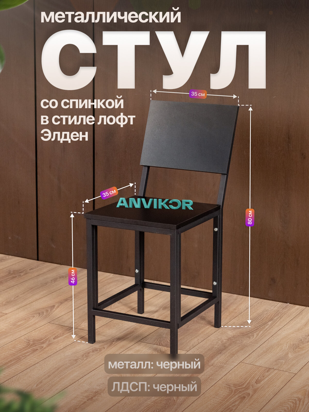 Стул с откидной спинкой кухонный в стиле лофт Элден черный/черный