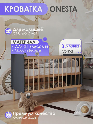 Изображение товара Кроватка для новорожденных детская ONESTA приставная серая 120х60 см