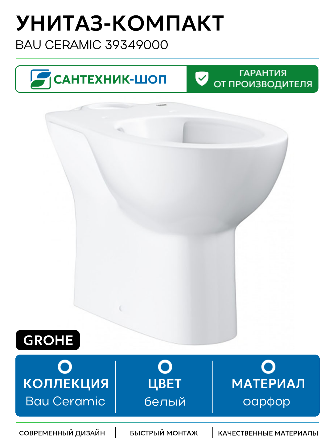 Унитаз-компакт Grohe Bau Ceramic 39349000 белый фарфор напольный
