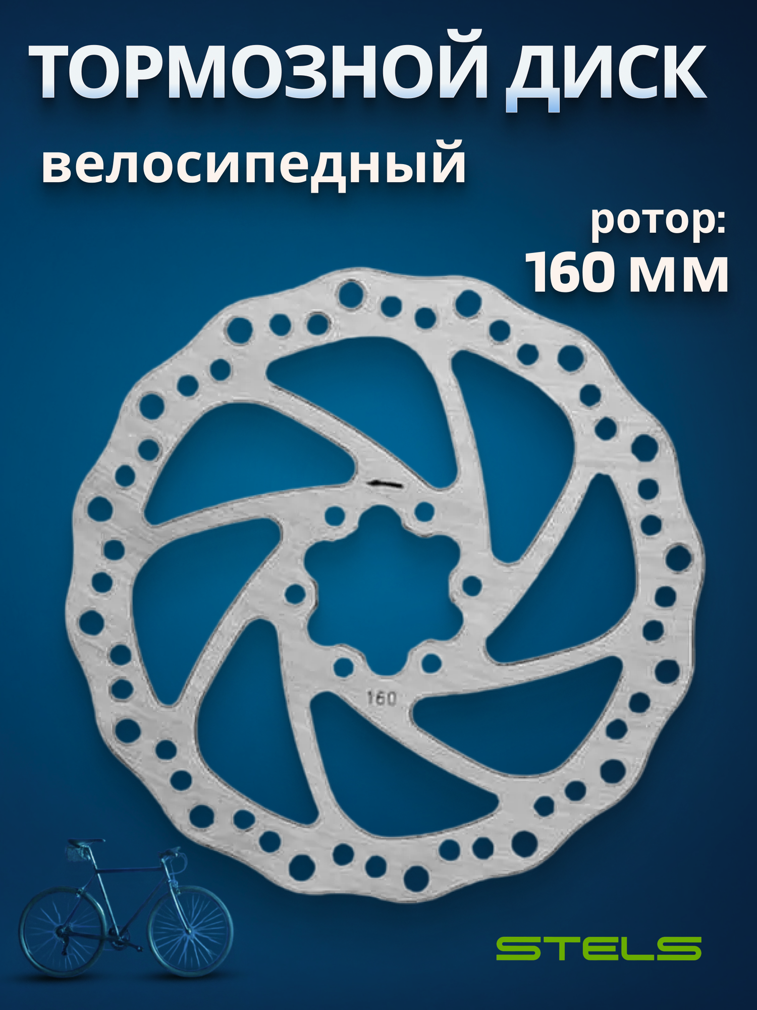 Диск тормозной (ротор) TL06 160мм/510024