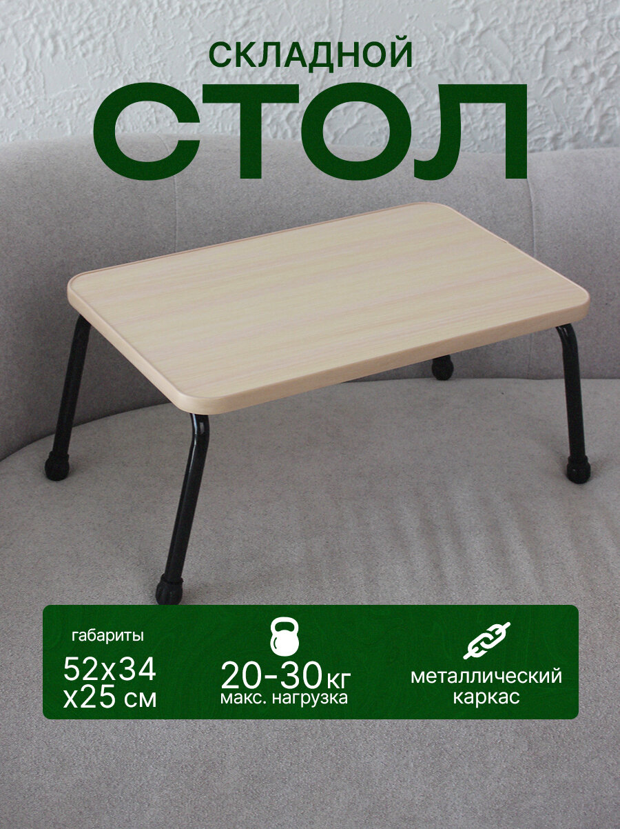 Столик для ноутбука в кровать складной белый уголь, аюдом, ЛДСП, металл