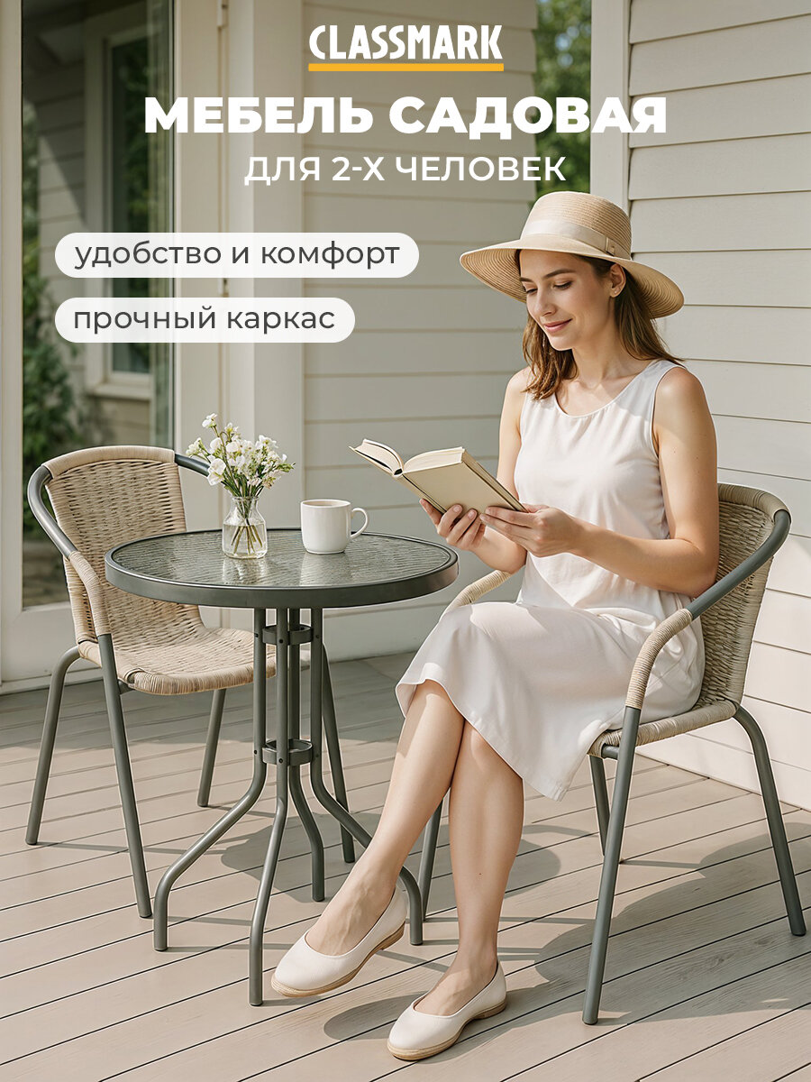 Садовая мебель для дачи Sundays из искусственного ротанга до 100 кг на 2 персоны стол и 2 стула