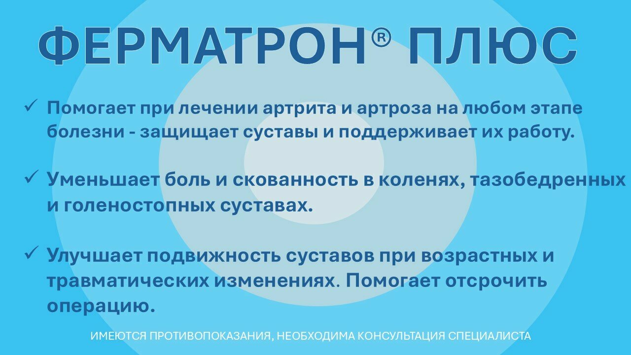 Картинки ФЕРМАТРОН® Плюс, раствор для внутрисуставного введения на основе гиалуроновой кислоты 1,5% (15 мг/мл), 2 мл