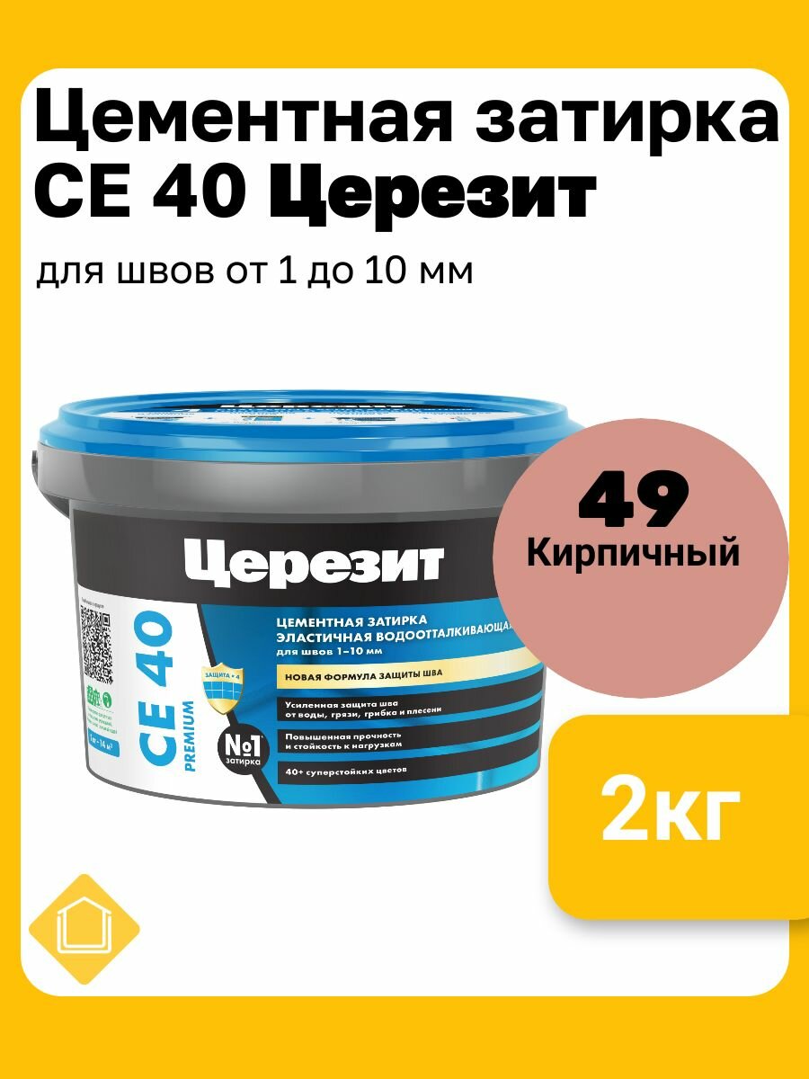 Ceresit СЕ 40 Aquastatic цвет кирпичный 49 фасовка 2 кг