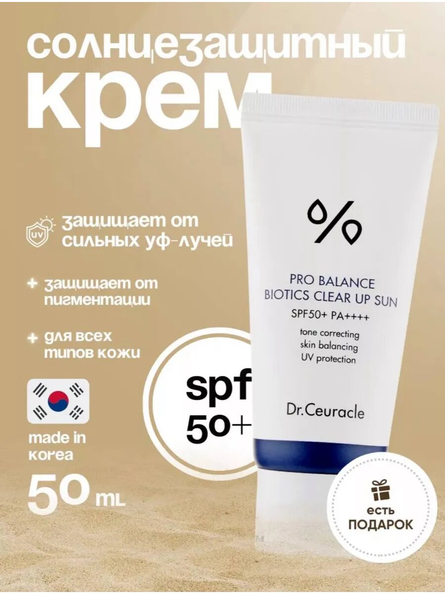 Солнцезащитный крем Pro Balance Biotics "Clear Up Sun", SPF 50+,