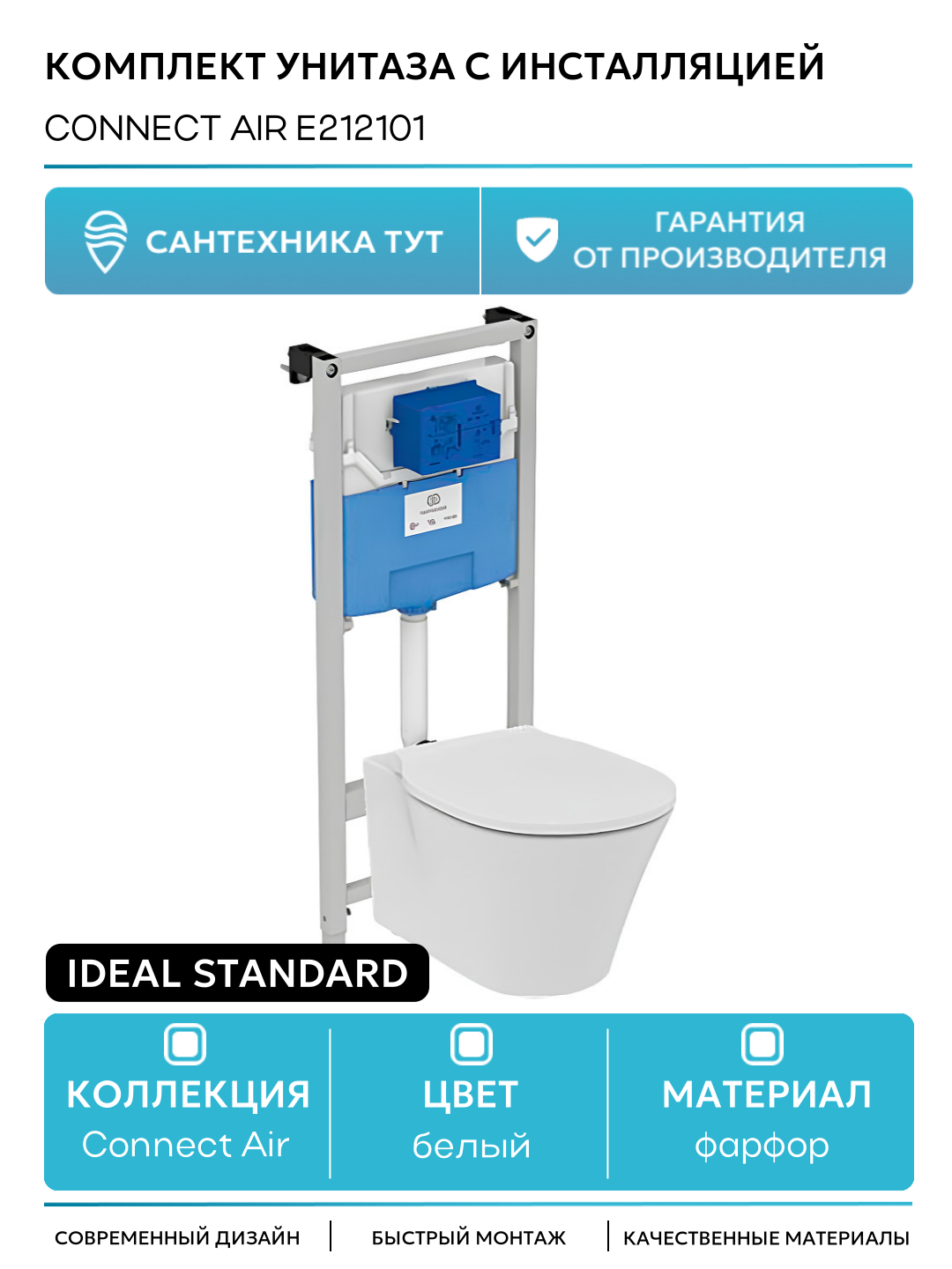 Комплект унитаза с инсталляцией Ideal Standard Connect Air E212101 с сиденьем Микролифт белый фарфор подвесной