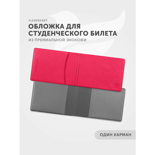 фото Обложка для студенческого билета flexpocket, малиновый