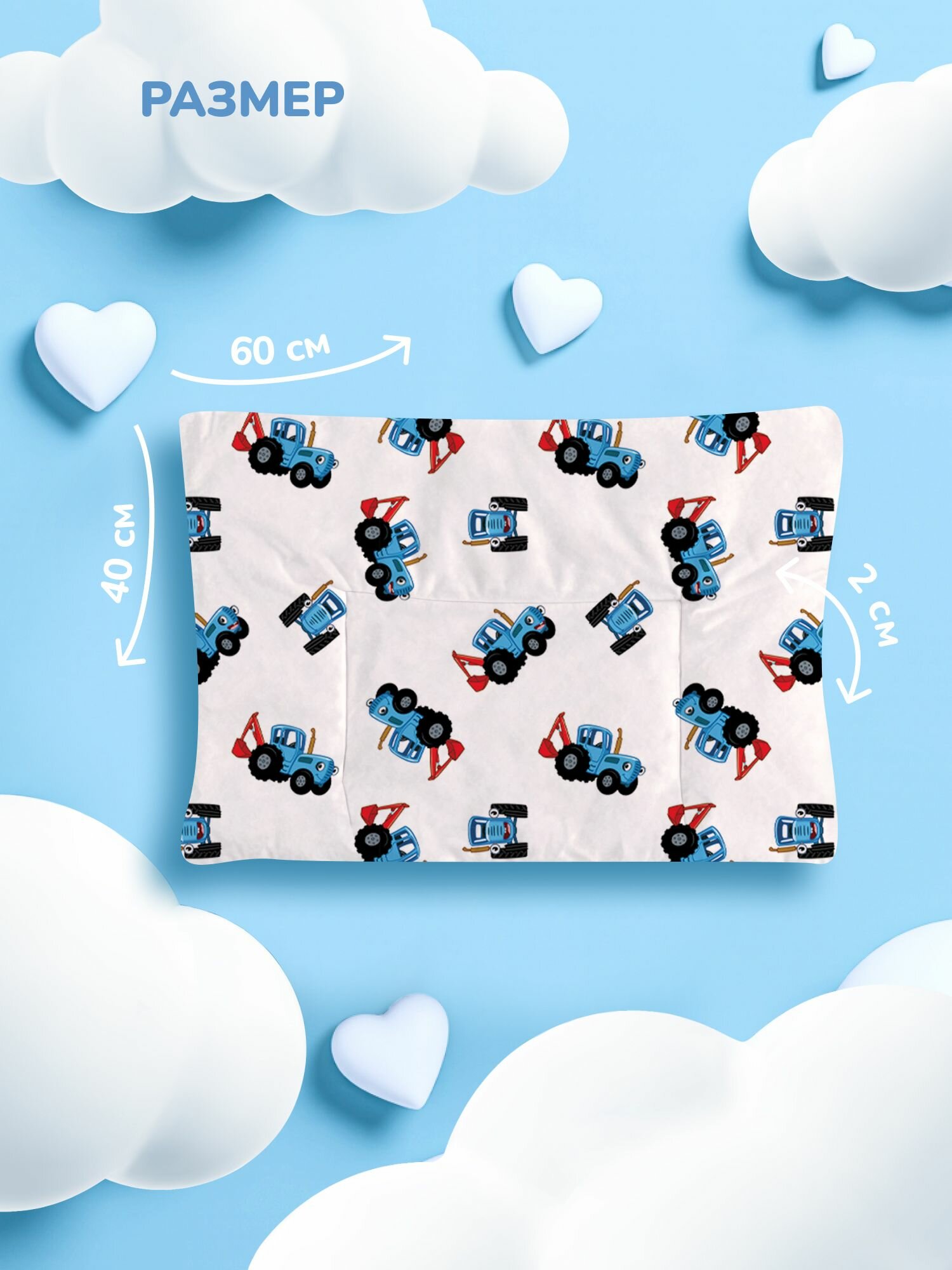 Подушка 40х60 плоская для новорожденных в кроватку трактор — фото 1